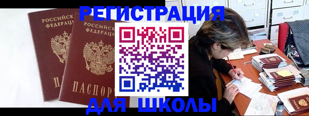 прописка 2025 в Чебаркуле